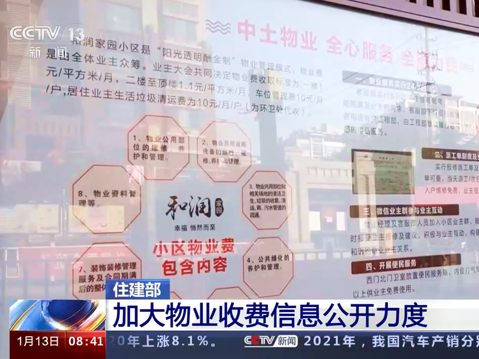 陽光服務(wù) 透明消費 中土物業(yè)服務(wù)收費信息公開工作獲認可！