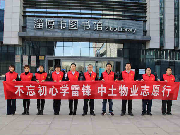 中土物業(yè)開展“黨建引領(lǐng)學(xué)雷鋒 不忘初心志愿行”系列活動（一）