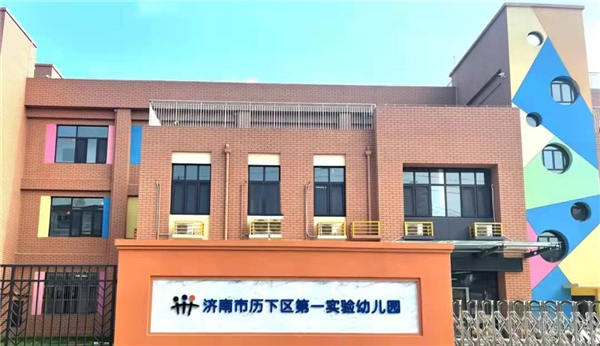 07 濟南市歷下區(qū)第一實驗幼兒園